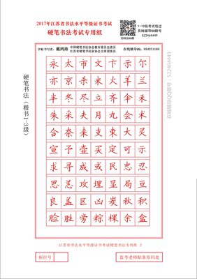 2017年江苏省硬笔书法考级练习纸1-3级字帖对照练习