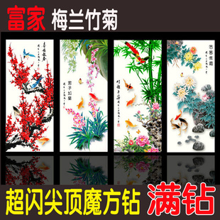 新款5d钻石简单十字绣梅兰竹菊四联diy钻石画水晶鱼满钻新手客厅