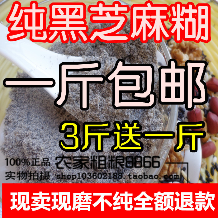 正宗传统黑芝麻糊 芝麻粉现磨 早餐代餐粉无任何添加现磨包邮