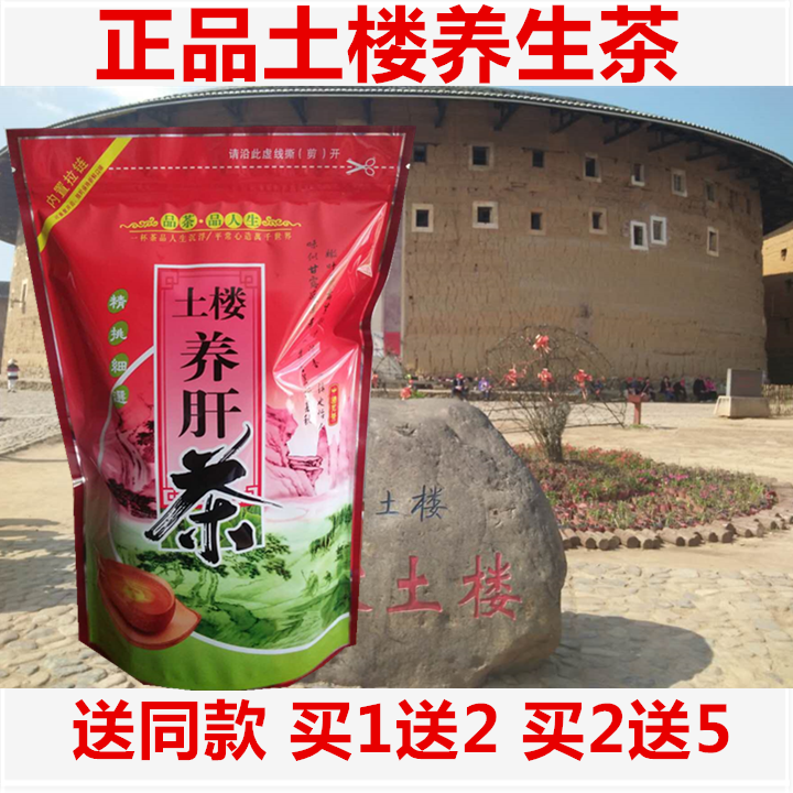 250g 买1送2 正品包邮特级福建土楼怡翔土楼养肝茶益肝花草茶