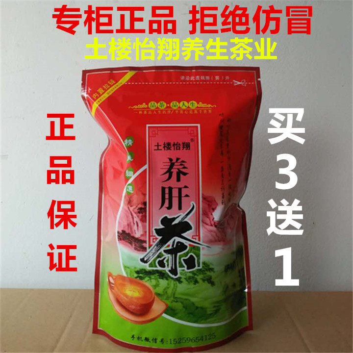 土楼怡翔 买3送1 正品包邮福建土楼养肝茶养生茶益生茶花草茶特产