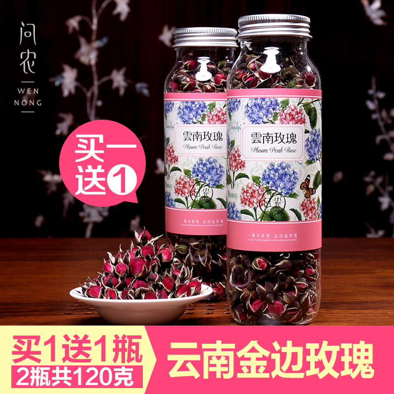 【买1送1=60gx2瓶】云南金边玫瑰花茶 云南特产 玫瑰花茶罐装包邮