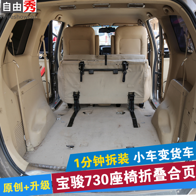 宝骏730第三排座椅改装,宝骏730改装座椅 宝骏730改装座椅折叠 座椅合页极速切换货车房车改装变货车汽车