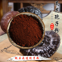 头道灵芝孢子粉500g 包邮 东北长白山原产地直供正品 天天特价