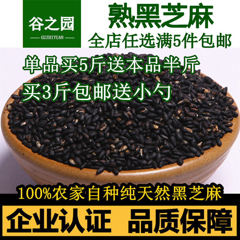 当天下单现炒黑芝麻驻马店黑芝麻地锅炒熟黑芝麻黑芝麻白芝麻500g