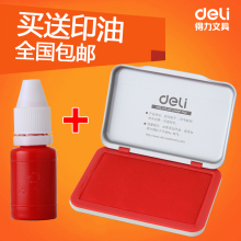 送印油 大号快干盖章印泥红色财务速干印尼 得力9891秒干印台 包邮