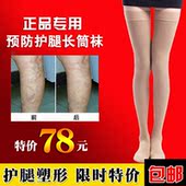 弹力袜女男袜套二级三级长筒袜护膝静脉防张曲瘦腿袜美腿塑形 正品