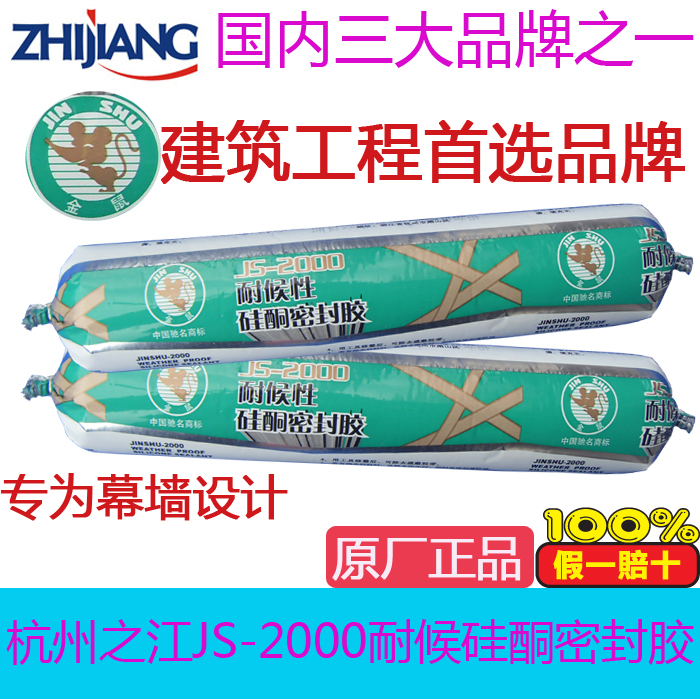 杭州之江中性硅酮密封胶/玻璃胶/米黄色/咖啡色/灰色/黑白色/透明