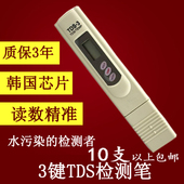 包邮 3键tds笔水质测试笔检测仪电导笔PPM监测饮用水工具电解器