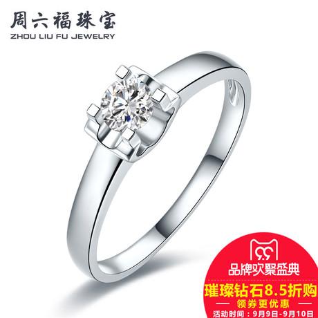 周六福珠宝18K金钻石戒指经典圆环T璀璨钻戒结婚订婚女款商品大图