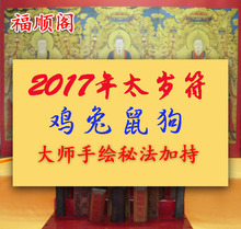 开光2017鸡年化太岁锦囊符包本命年鸡兔狗鼠冲犯太岁开运符咒灵符