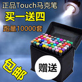 正品Touch三代双头酒精油性马克笔套装学生设计绘画手绘漫画