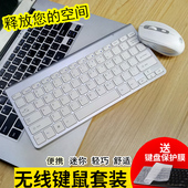 便携迷你无线键鼠 超薄笔记本外接家用电脑 小型 无线键盘鼠标套装