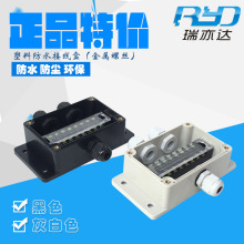 一进二出户外防水接线盒带端子电源分线盒三通过线盒塑料工控密封