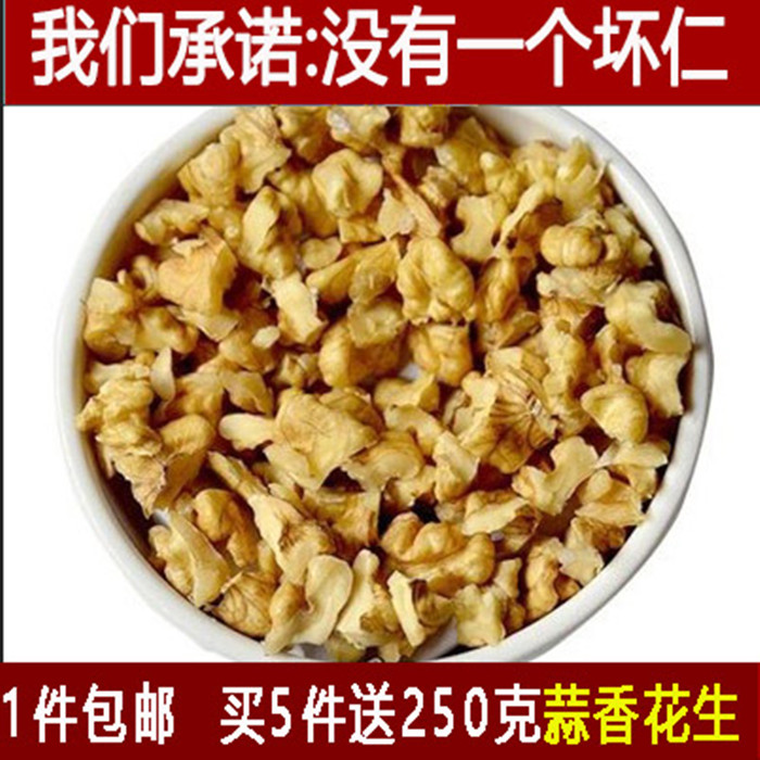 核桃仁新货原味生核桃碎仁颗粒核桃肉孕妇野生薄皮核桃仁250克