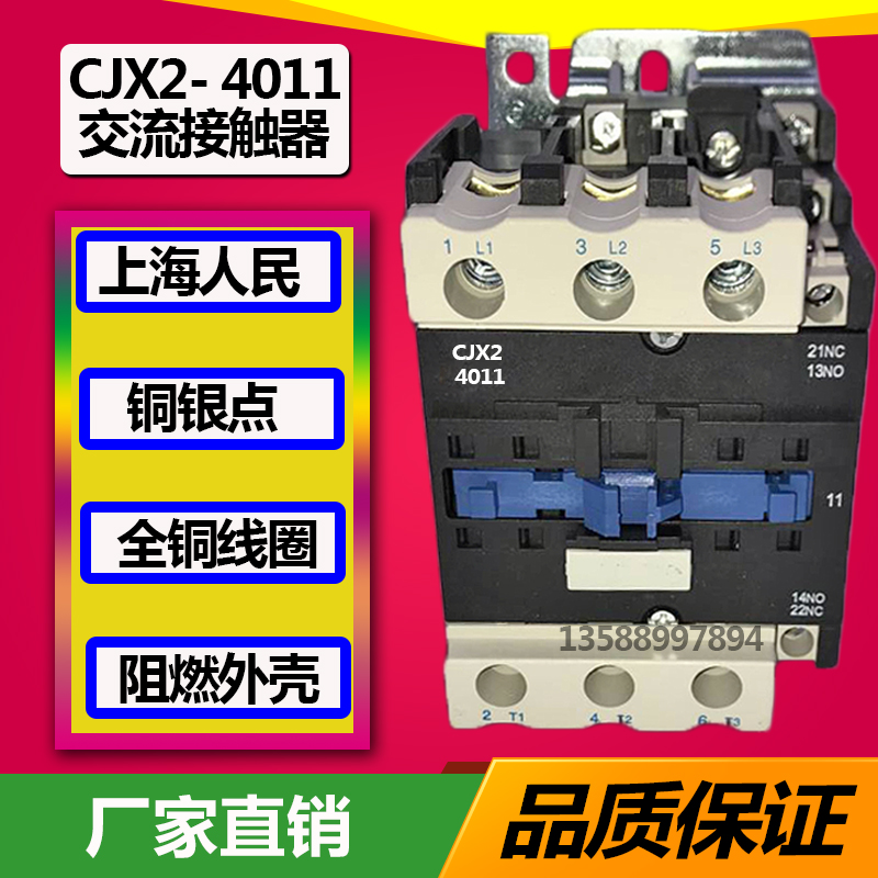 cjx2-4011交流接触器 40a lc1-4011 220v380v24v36v特价 上海人民