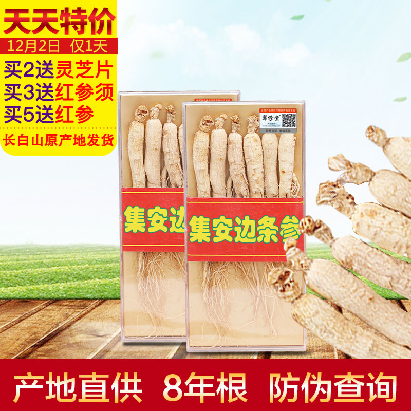 【天天特价】东北人参白参 生晒参泡酒长白山干参 集安边条参60g