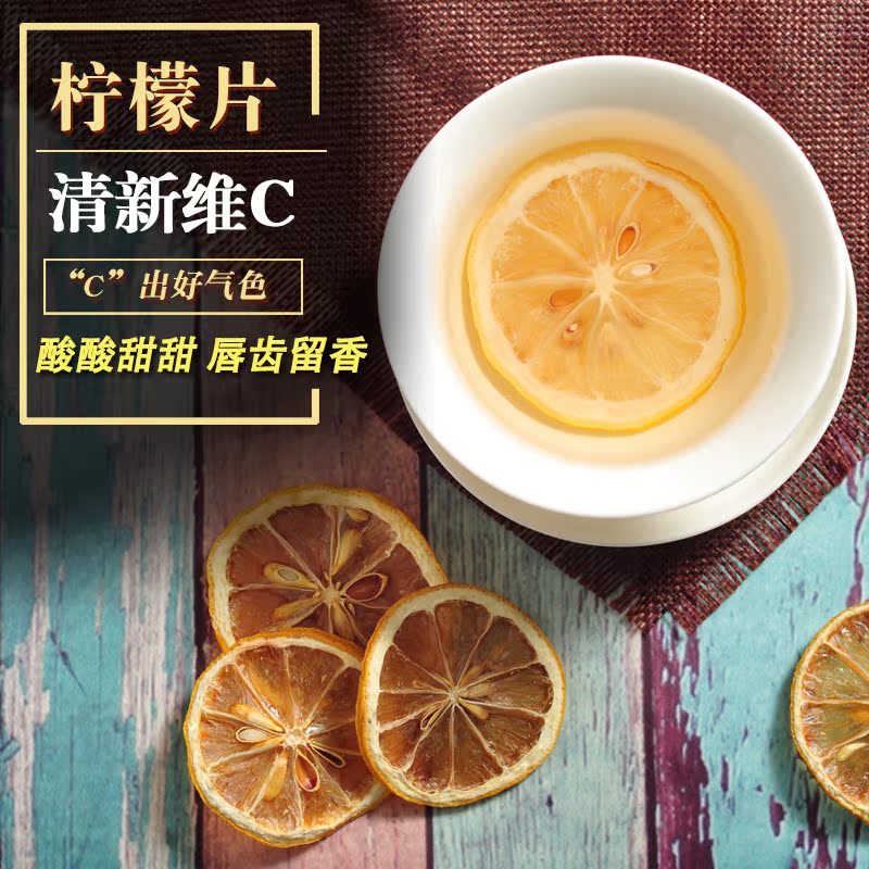 柠檬片 风干柠檬茶新鲜特级超干柠檬干50g 纯手工晾晒 二送一