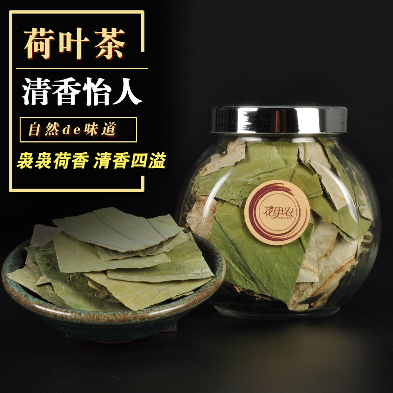 荷叶茶微山湖野生大片干切荷叶干切片消肚收身茶嫩叶风干花草茶