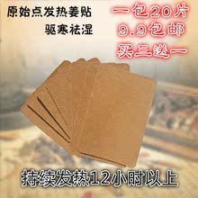 包邮 20片原始点生姜贴驱寒暖贴发热贴姜灸热敷颈椎贴理疗贴发暖贴