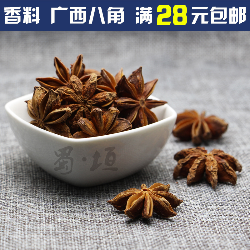 精选 八角香料 调料大全广西八角 大料 大茴香 四川菜调料五香50g