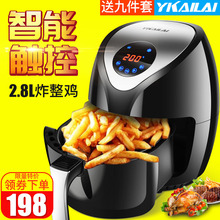 易凯莱空气炸锅家用智能无油烟电炸锅油炸锅薯条机炸鸡四代大容量