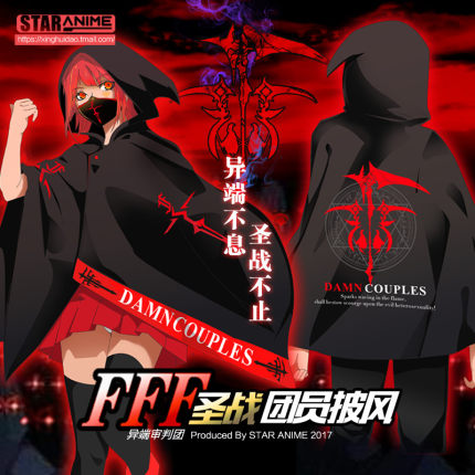 漫趣fff团周边异端审判团服cos羽织动漫家居服应援服_6折现价139.00元