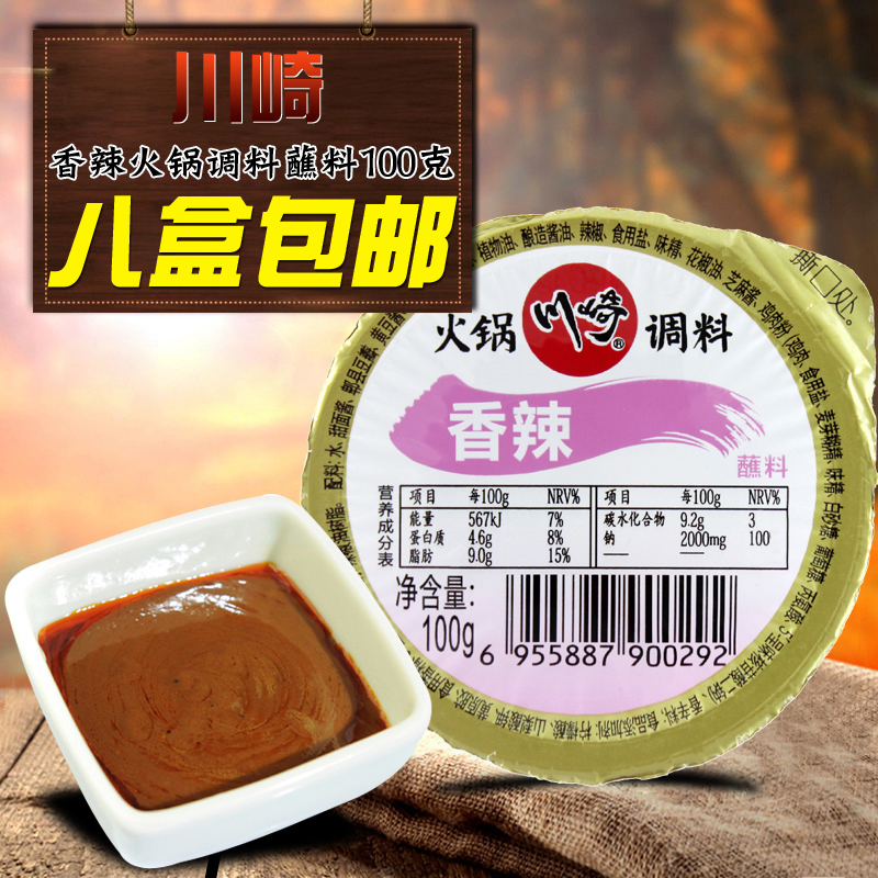 【川崎火锅蘸料香辣味100g】川崎火锅调料沾料 烧烤涮肉酱料刷料
