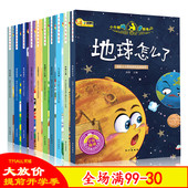 青少年儿童故事书牛顿科学馆科普绘本全10册儿童百问百答幼儿科普百科全书 万个为什么小学版 小牛顿问号探寻全10册地球怎么了