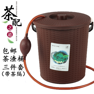 包邮茶道茶水桶塑料茶桶茶渣桶排水桶茶具配件六君子滤茶桶带提手