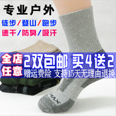 男女中筒户外袜子吸汗徒步登山袜运动跑步速干袜coolmax防臭保暖