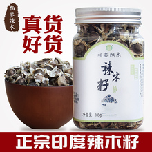 正品 原生态A级辣木籽105G 包邮 野生食用种子滋补品 柏銮辣木籽