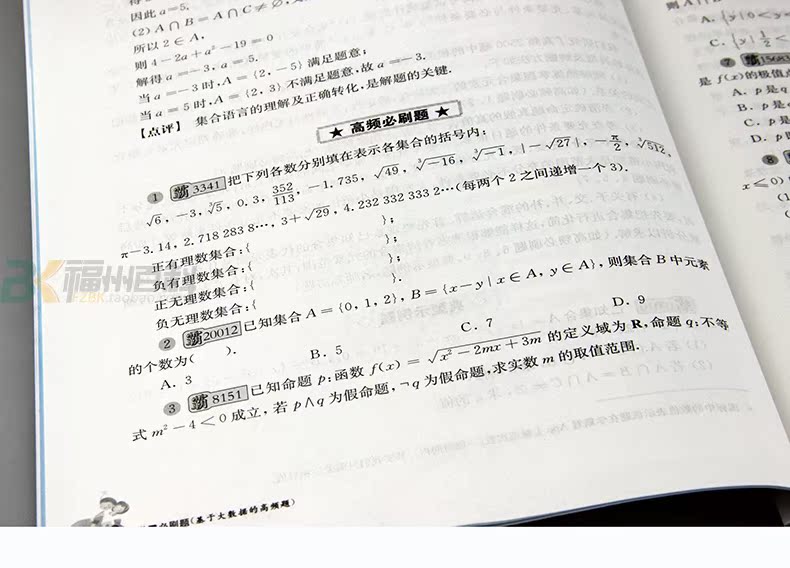 基于大数据的高频题 高中数学综合提高题 高考必刷题数学五年高考三年