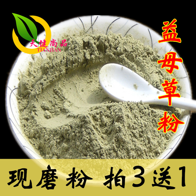 中药材益母草粉 野生益母草粉 纯益母草粉 中草药益母草500克包邮