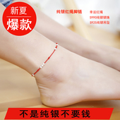 DIY女饰品 夏款 包邮 s990纯银红绳脚链手链本命年手工编织韩版 热卖