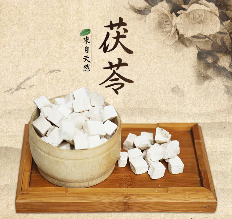 中药材茯苓丁 茯苓统货 纯手工无硫白茯苓块 250克包邮可打