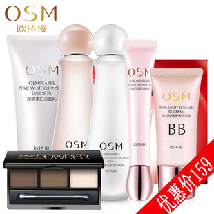 OSM/欧诗漫珍珠白营养美肤套装礼盒 保湿补水护肤化妆品专柜正品