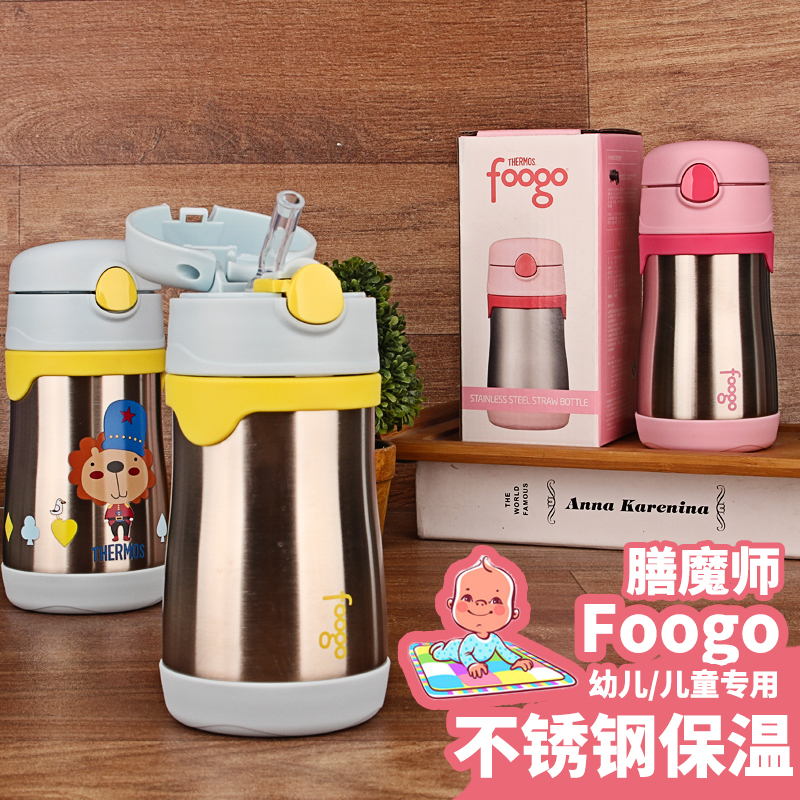 膳魔师儿童不锈钢吸管杯保温杯宝宝foogo吸管杯防漏水壶