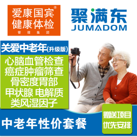 推荐最新体检套餐爱康 爱康国宾体检套餐信息