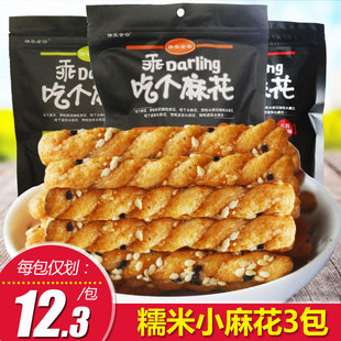 快乐金谷 糯米小麻花多口味238g*3袋 传统美食糕点特产零食品小吃
