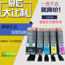 850 cli 851拆机墨盒 佳能原装 928pgi MG7180 MX728 7580 IP7280