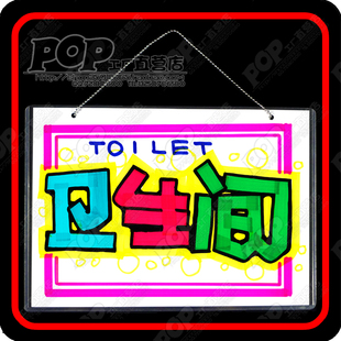 卫生间挂牌可爱门牌 洗手间pop 田园pop美工挂牌 diy手绘创意门牌