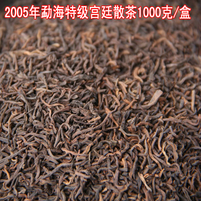 云南陈年散茶普洱茶熟茶05年金芽宫廷散茶散装1000克86元特价包邮