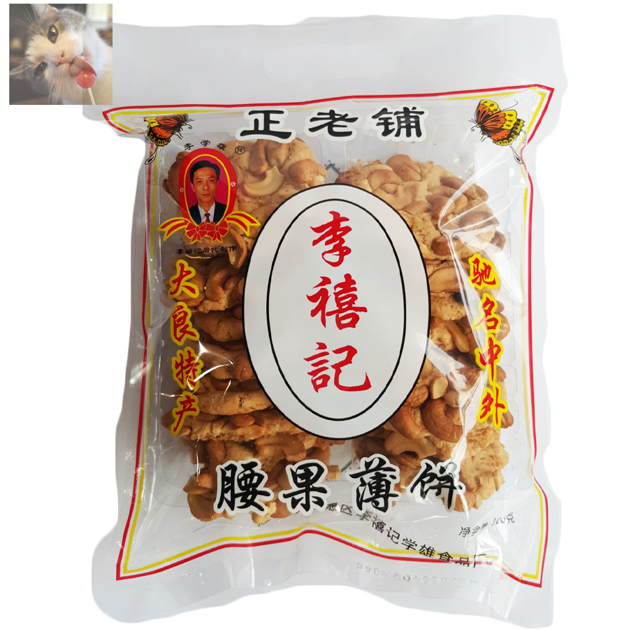 广东佛山顺特产正老铺大良李禧记300g腰果簿饼袋装茶食品休闲零食