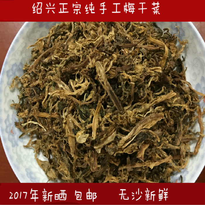 霉干菜 梅干菜 梅菜干 笋干菜 芥菜干真空包装 100g