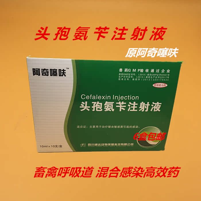 兽药兽用阿奇噻呋注射 液头孢氨苄 仔猪三针保健 呼吸