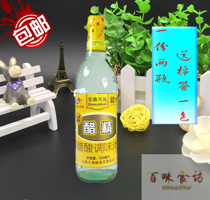 包邮老字号宝鼎天鱼牌醋精高浓度醋精白醋30度500ml食用