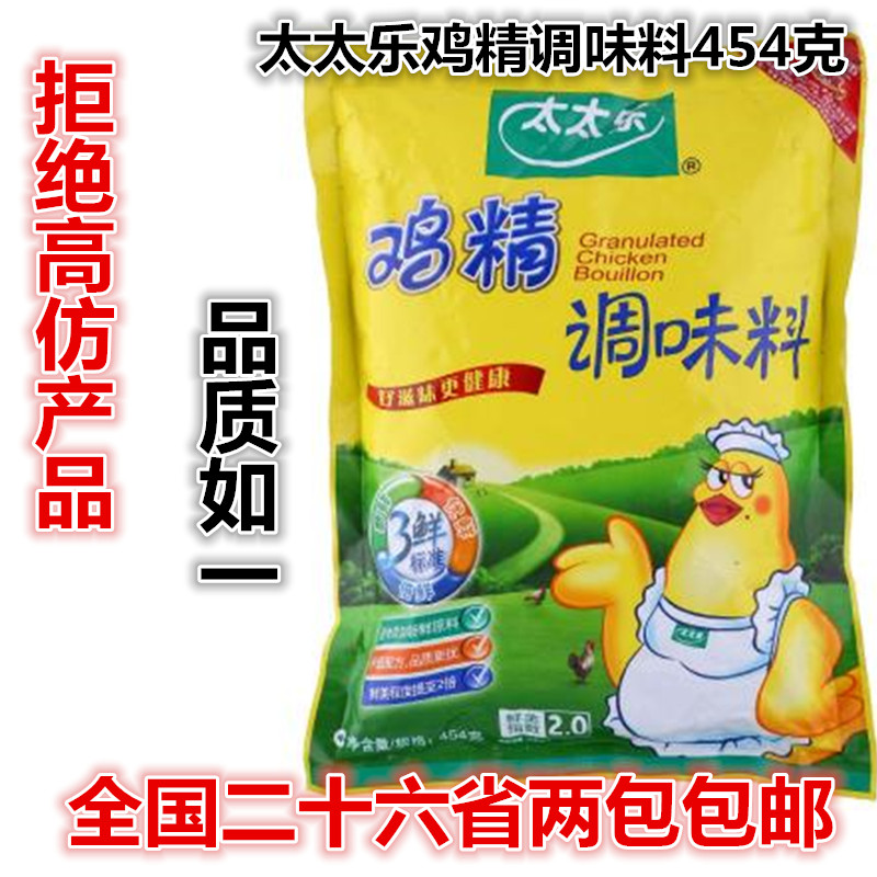太太乐鸡精454g 调味品 替代味精 三鲜鸡精 正品二十六省五包包邮