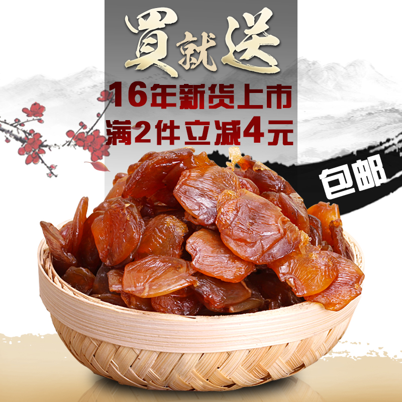 福建莆田特产干货新鲜现烘桂圆肉干 无核龙眼肉干500g  新货包邮