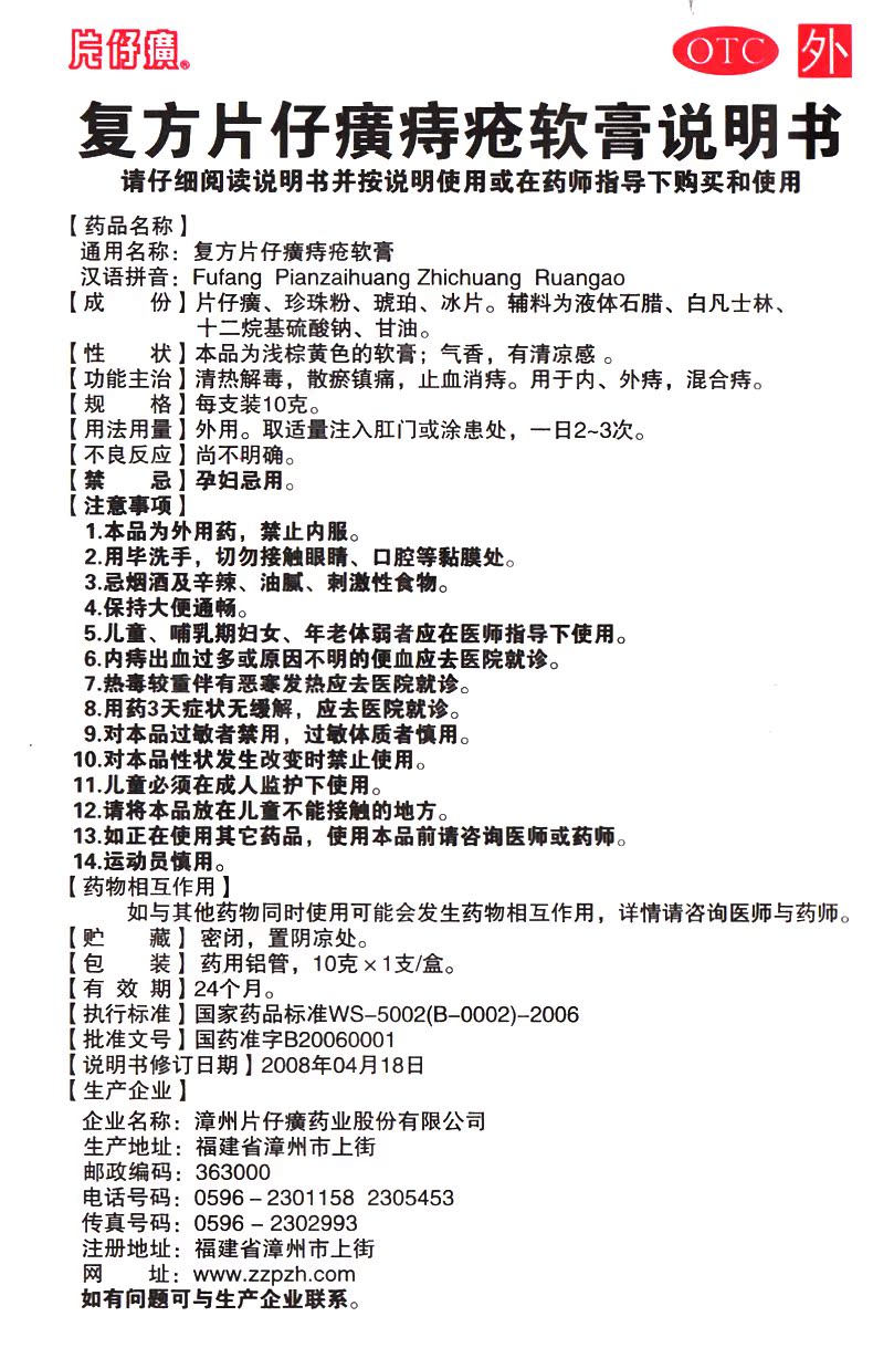 买一得三】 片仔癀 复方片仔癀痔疮软膏10g 内痔外痔混合痔